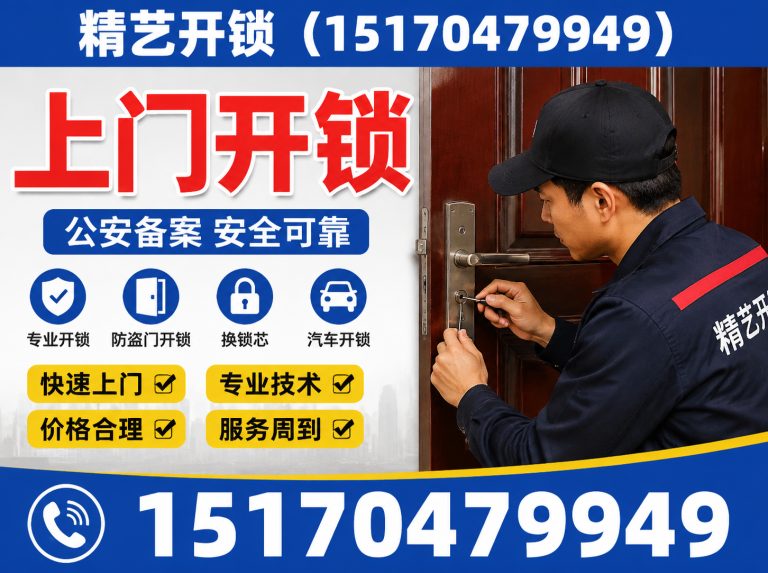 青云谱区精艺开锁展示图